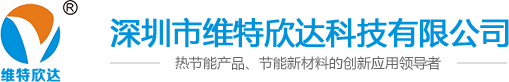 深圳市维特欣达科技有限公司